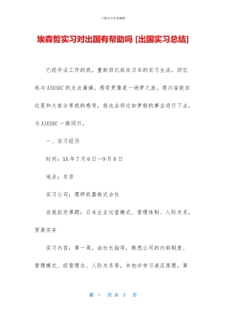 埃森哲实习对出国有帮助吗