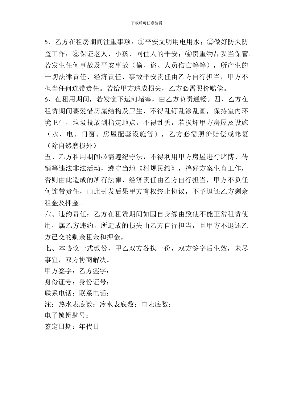 城中村房屋租赁协议_第3页