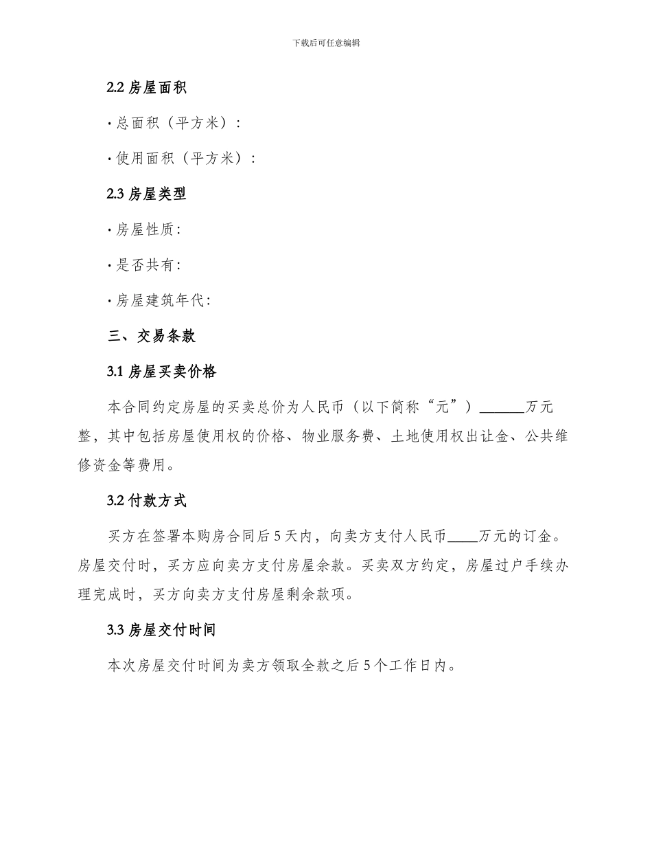 城中村房屋买卖合同_第2页