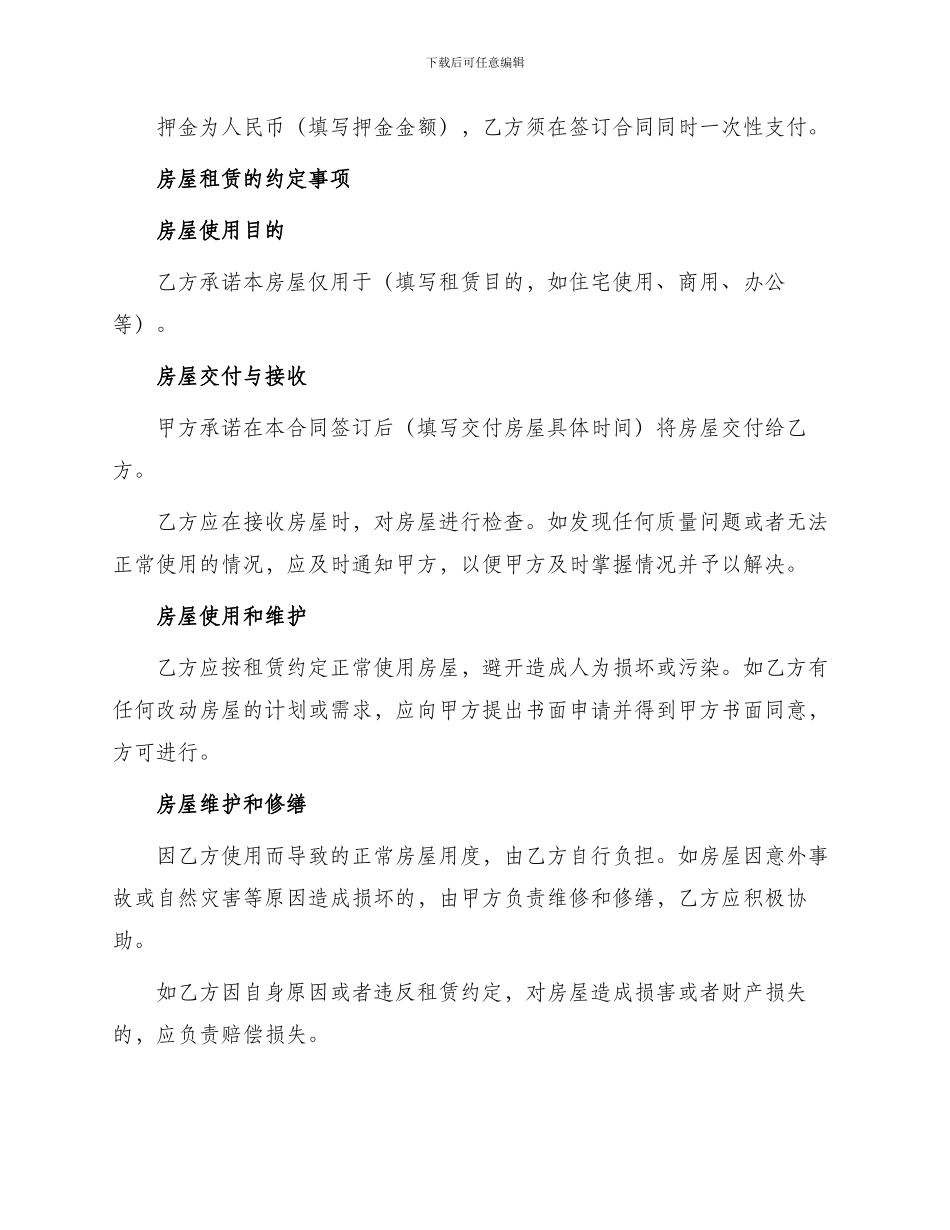 城中村房屋租赁合同_第2页