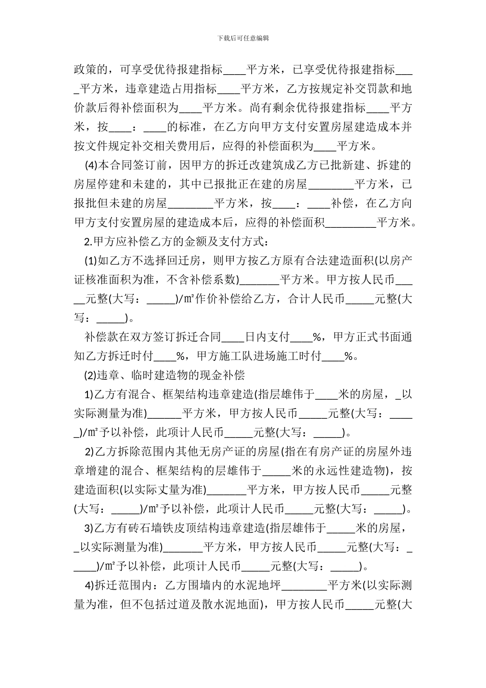 城中村改造征收补偿安置合同_第3页