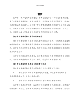 城乡劳动者临时务工劳动合同
