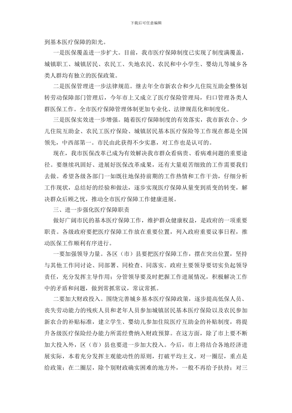 城乡医疗保障表彰讲话_第2页