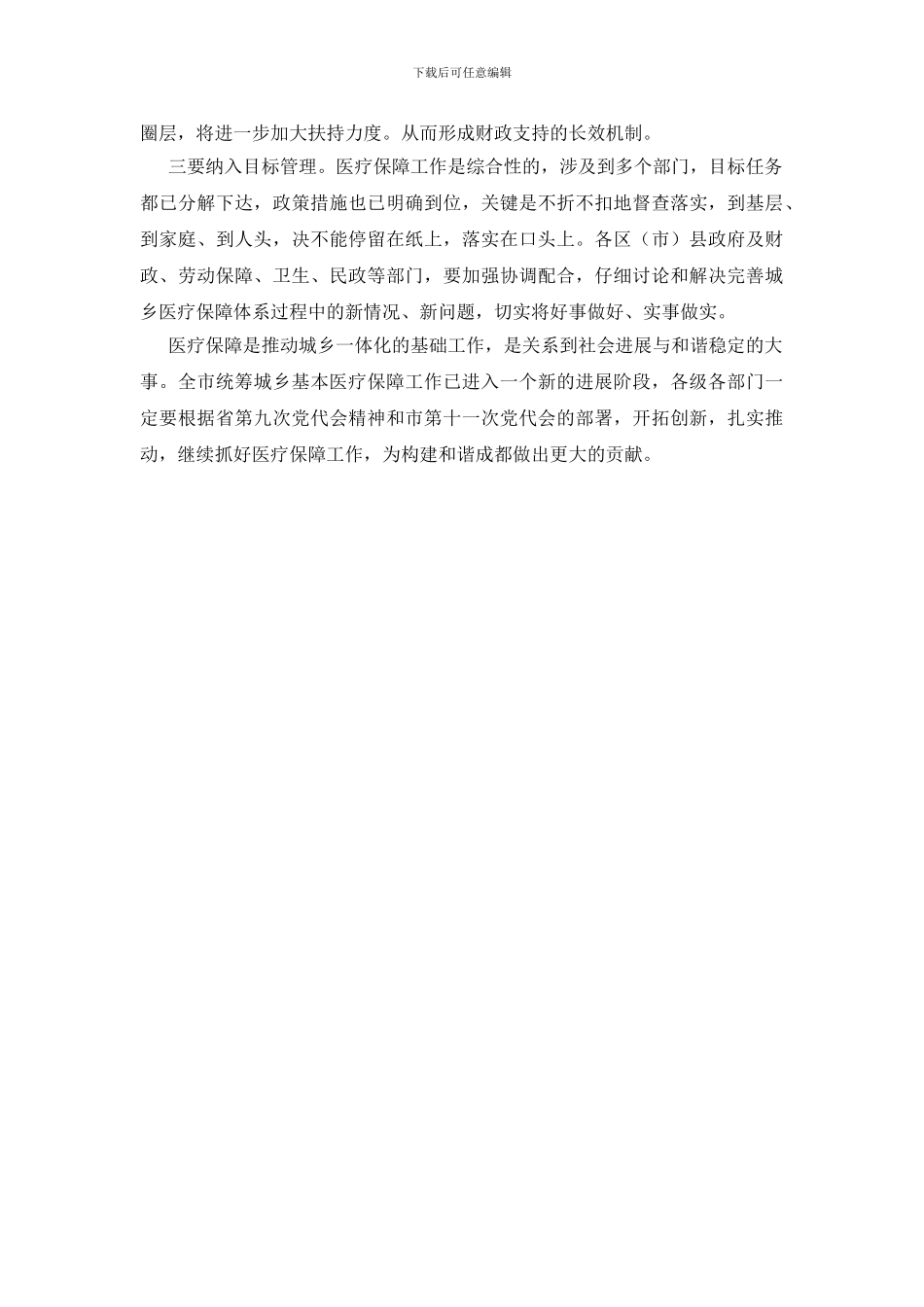 城乡医疗保障表彰讲话_第3页