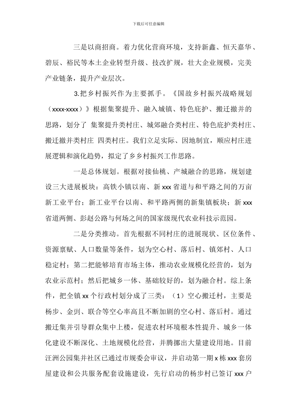 城乡发展2024年工作计划_第2页