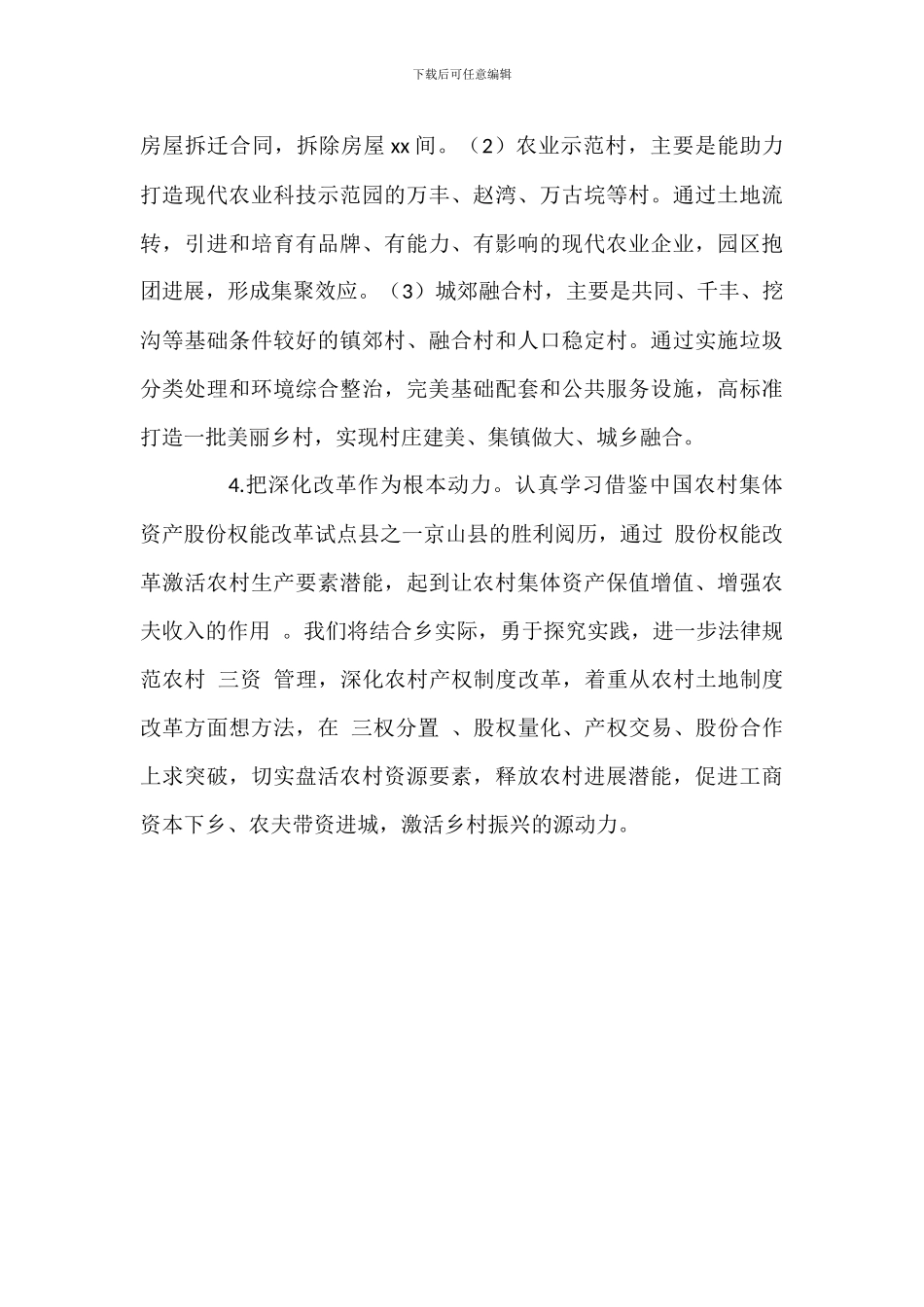 城乡发展2024年工作计划_第3页