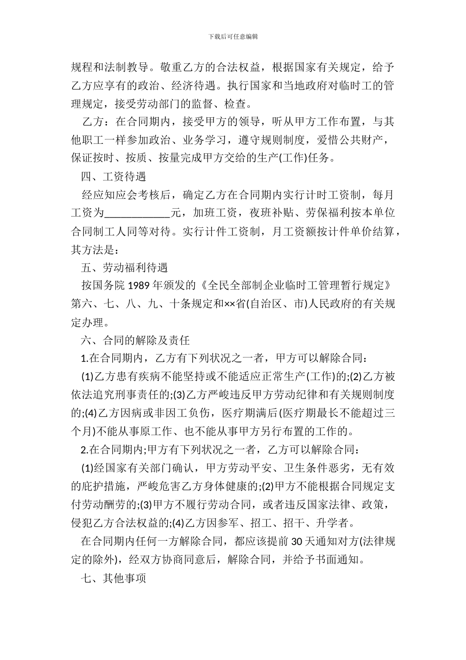 城乡劳动者临时务工合同范本_第3页