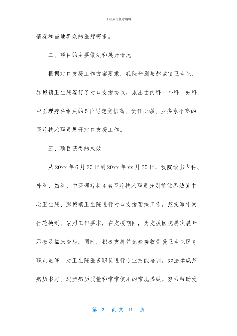 城乡医院对口支援工作总结_第2页