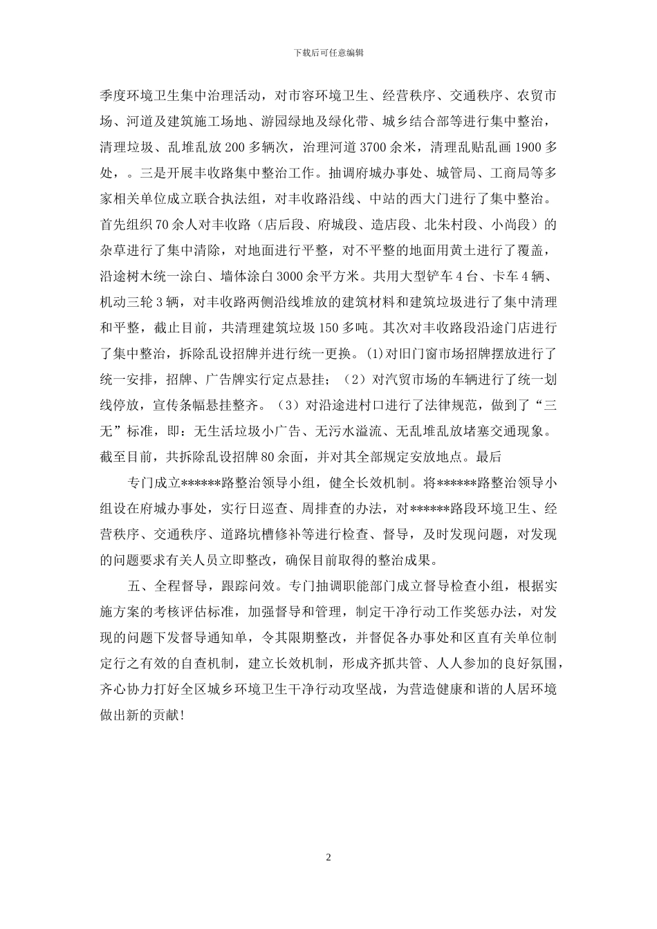 城乡环境卫生整洁行动汇报_第2页