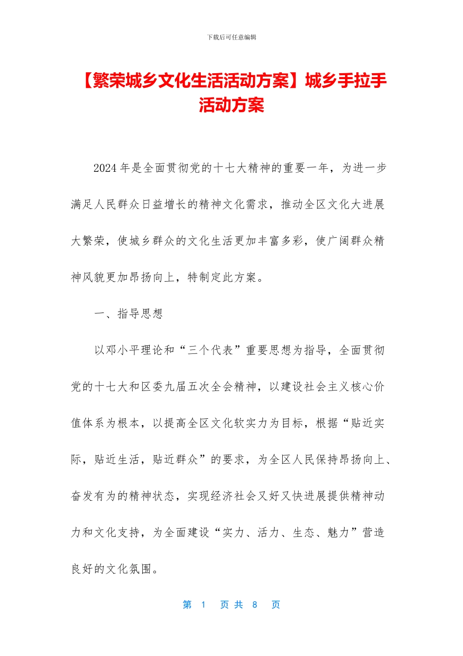 城乡手拉手活动方案_第1页