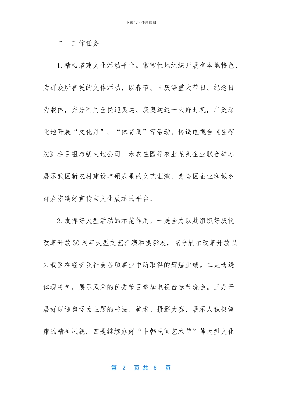 城乡手拉手活动方案_第2页