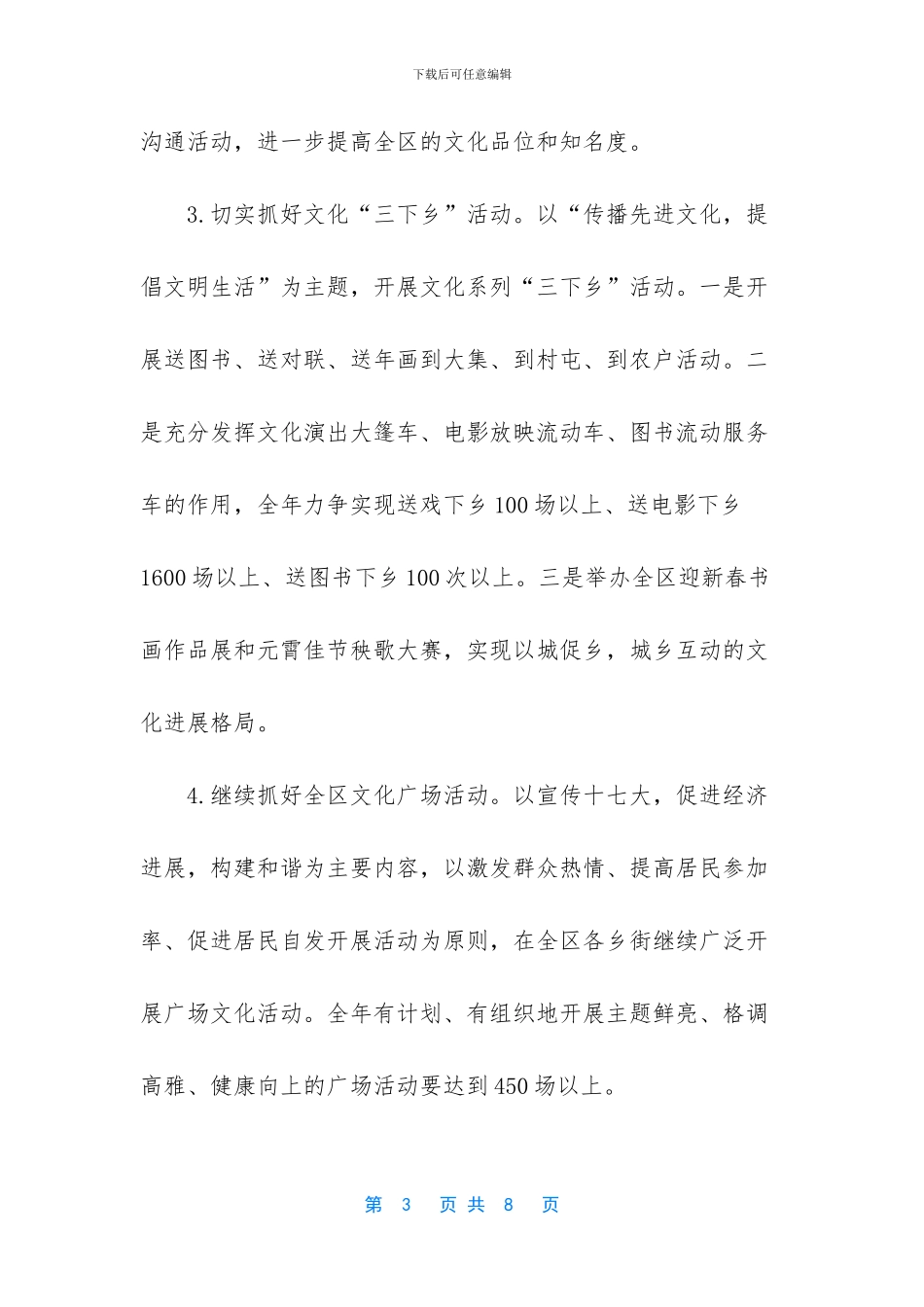 城乡手拉手活动方案_第3页