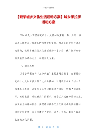 城乡手拉手活动方案