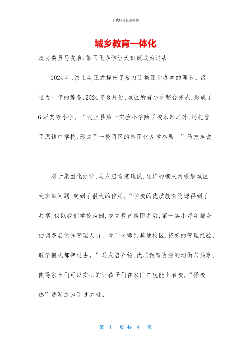 城乡教育一体化_第1页