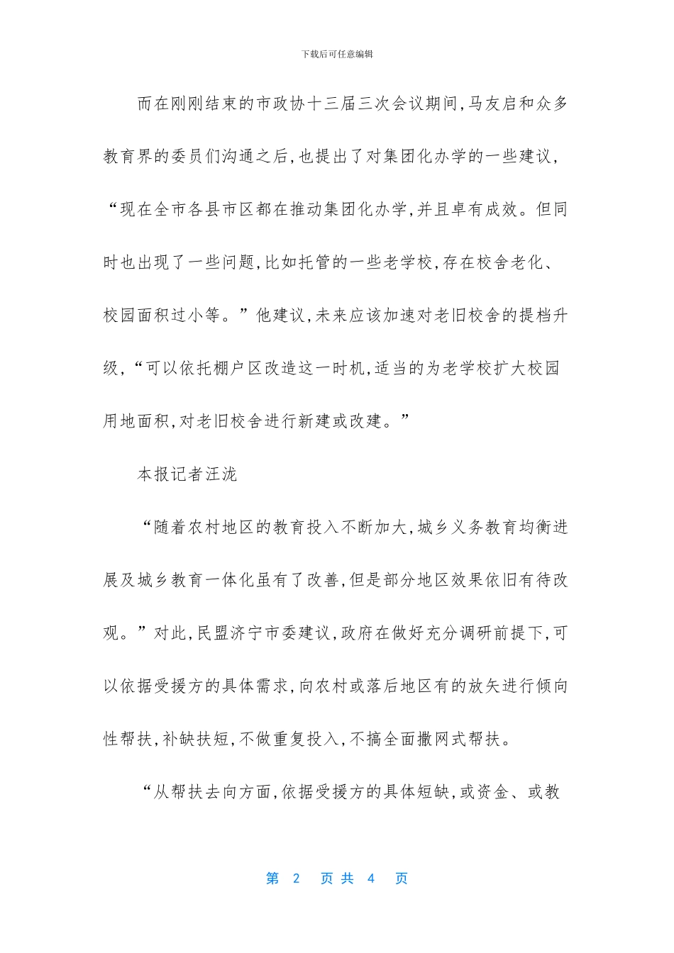 城乡教育一体化_第2页