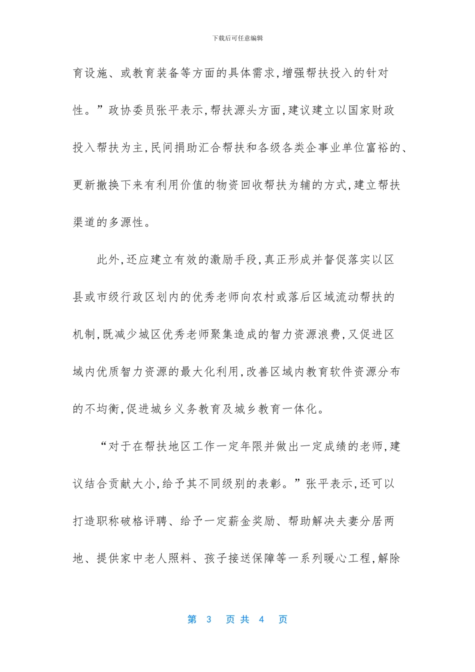 城乡教育一体化_第3页