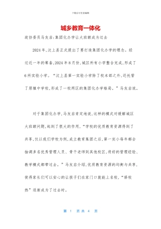 城乡教育一体化