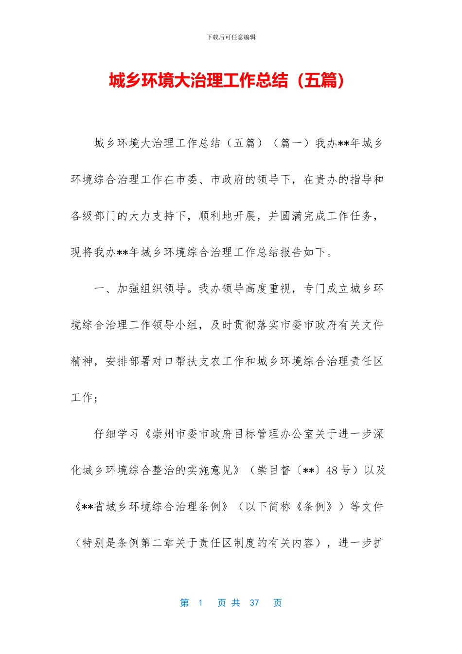 城乡环境大治理工作总结_第1页