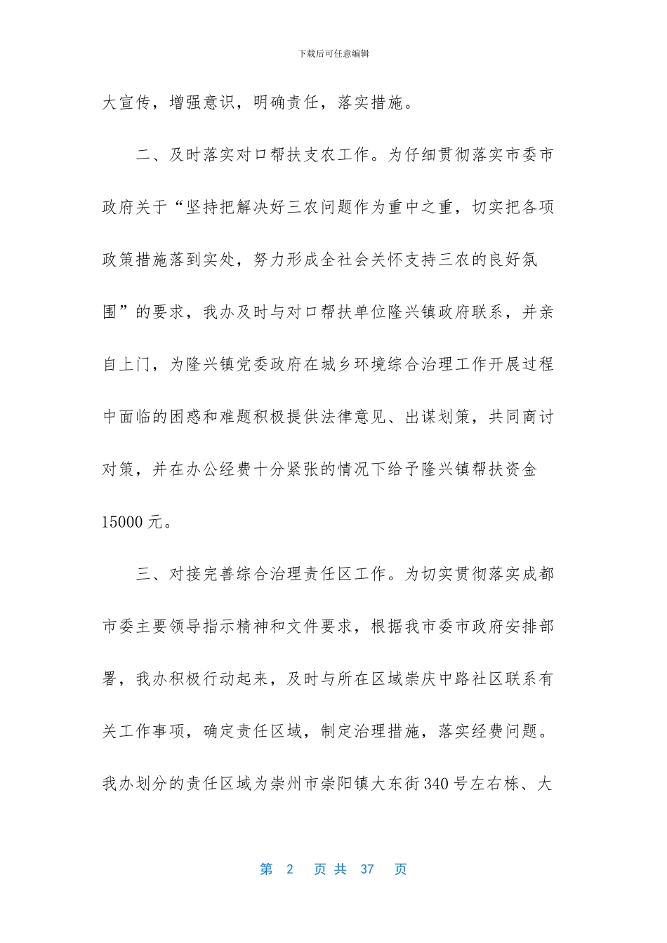 城乡环境大治理工作总结_第2页