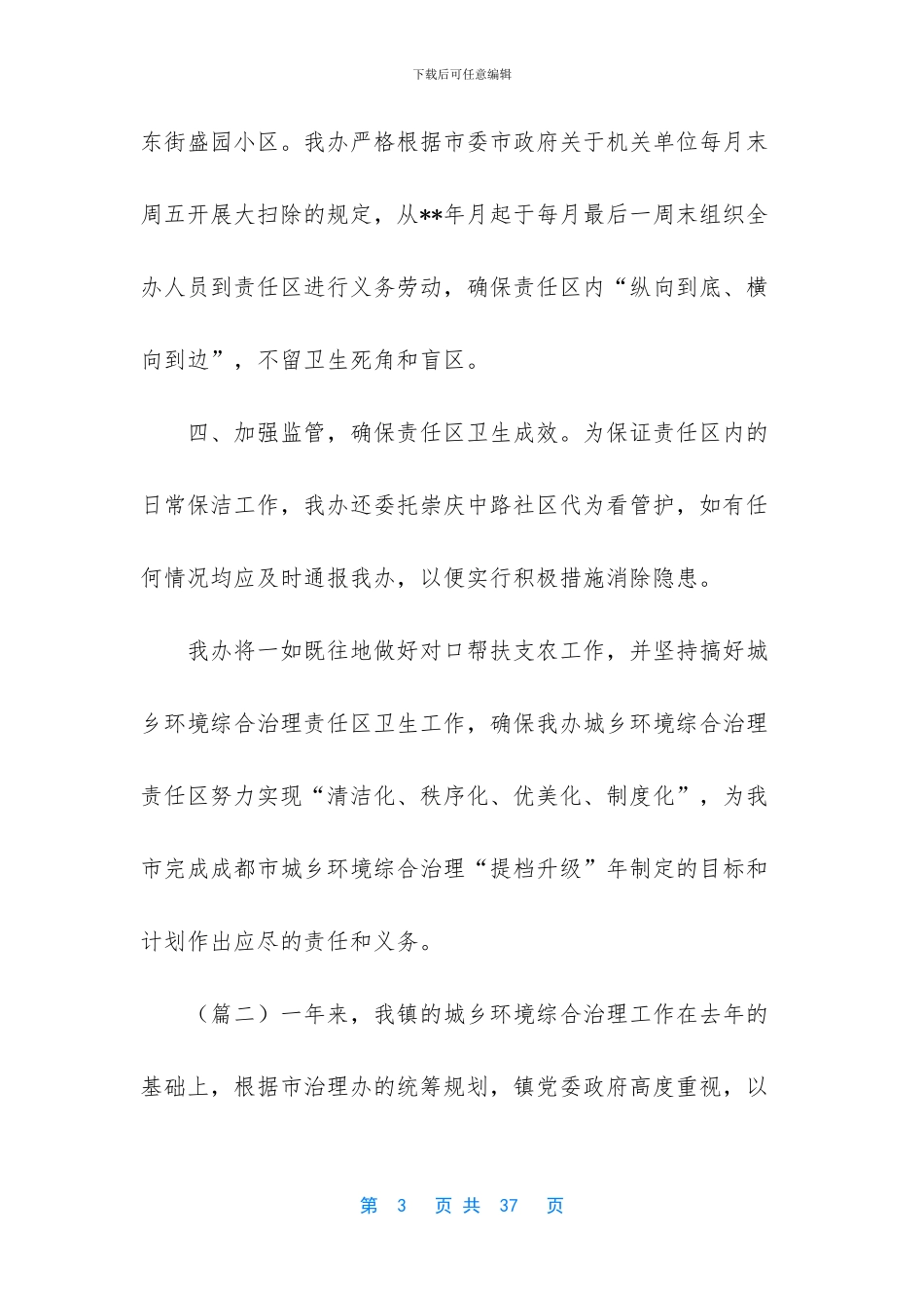 城乡环境大治理工作总结_第3页