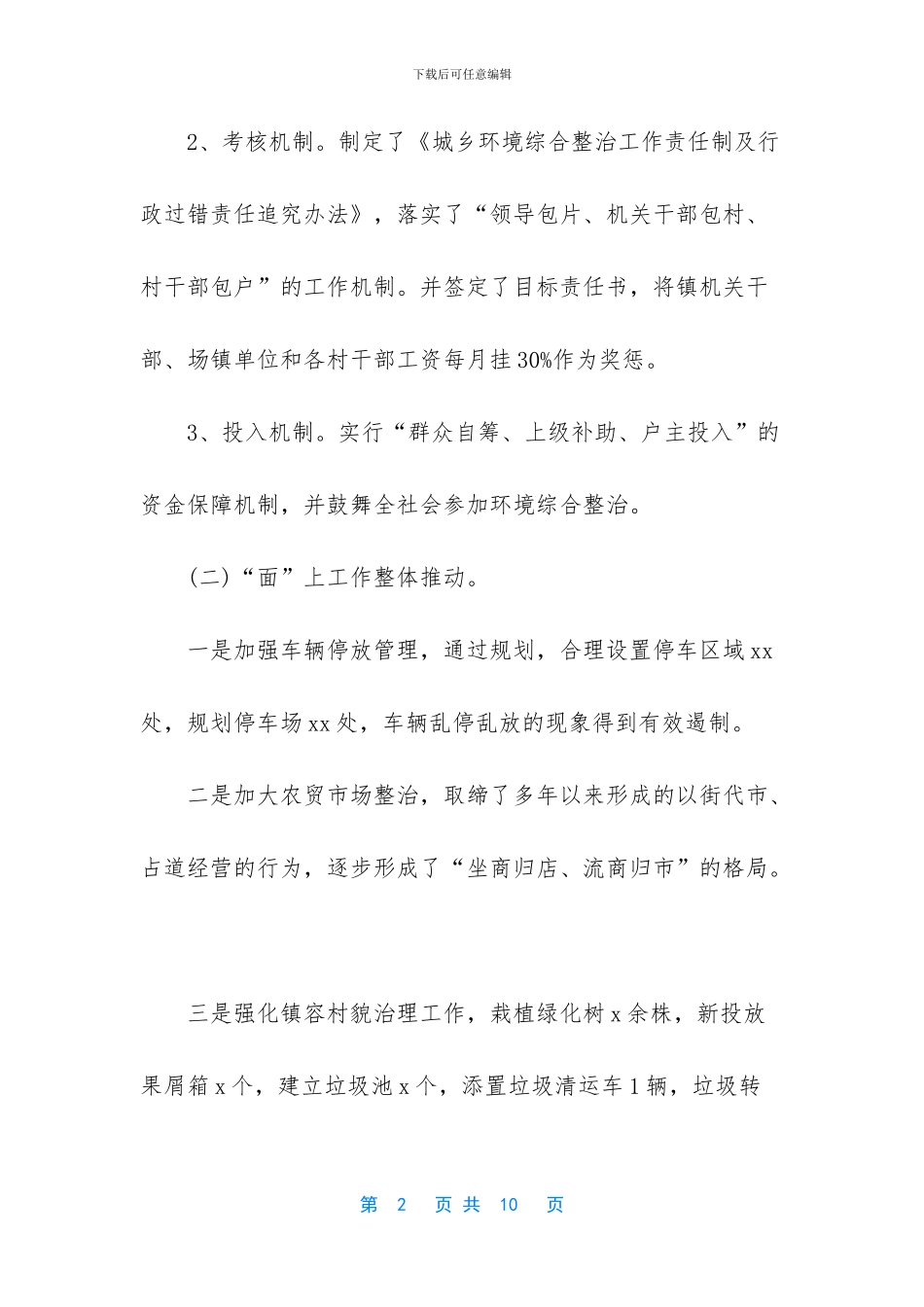 城乡环境综合治理内容_第2页