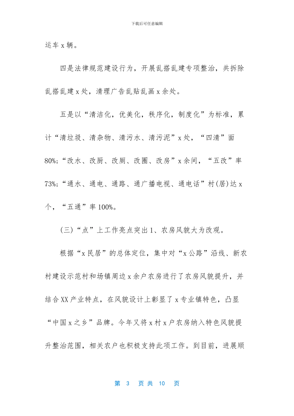 城乡环境综合治理内容_第3页