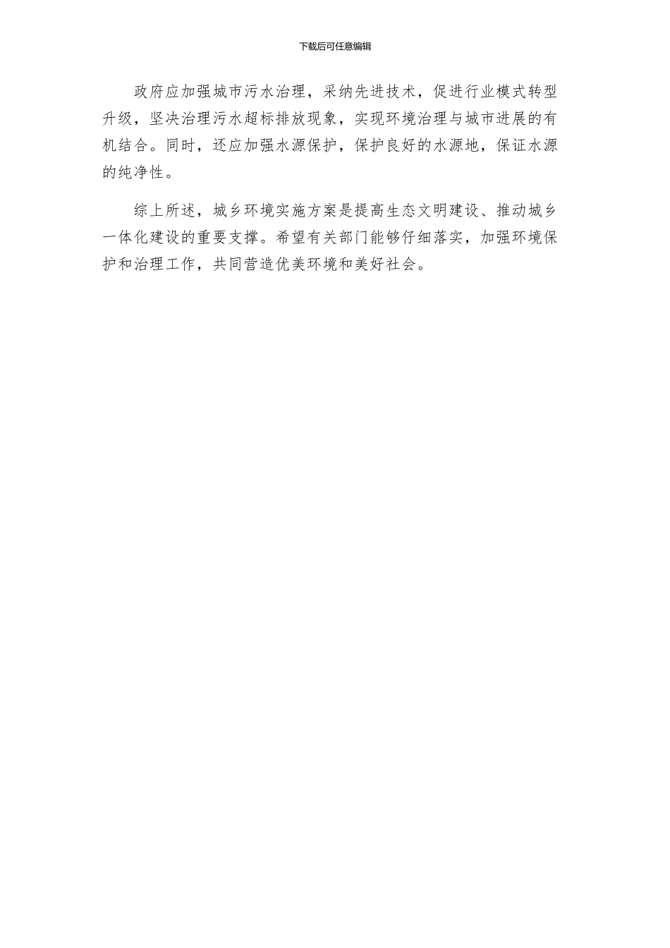 城乡环境实施方案_第2页