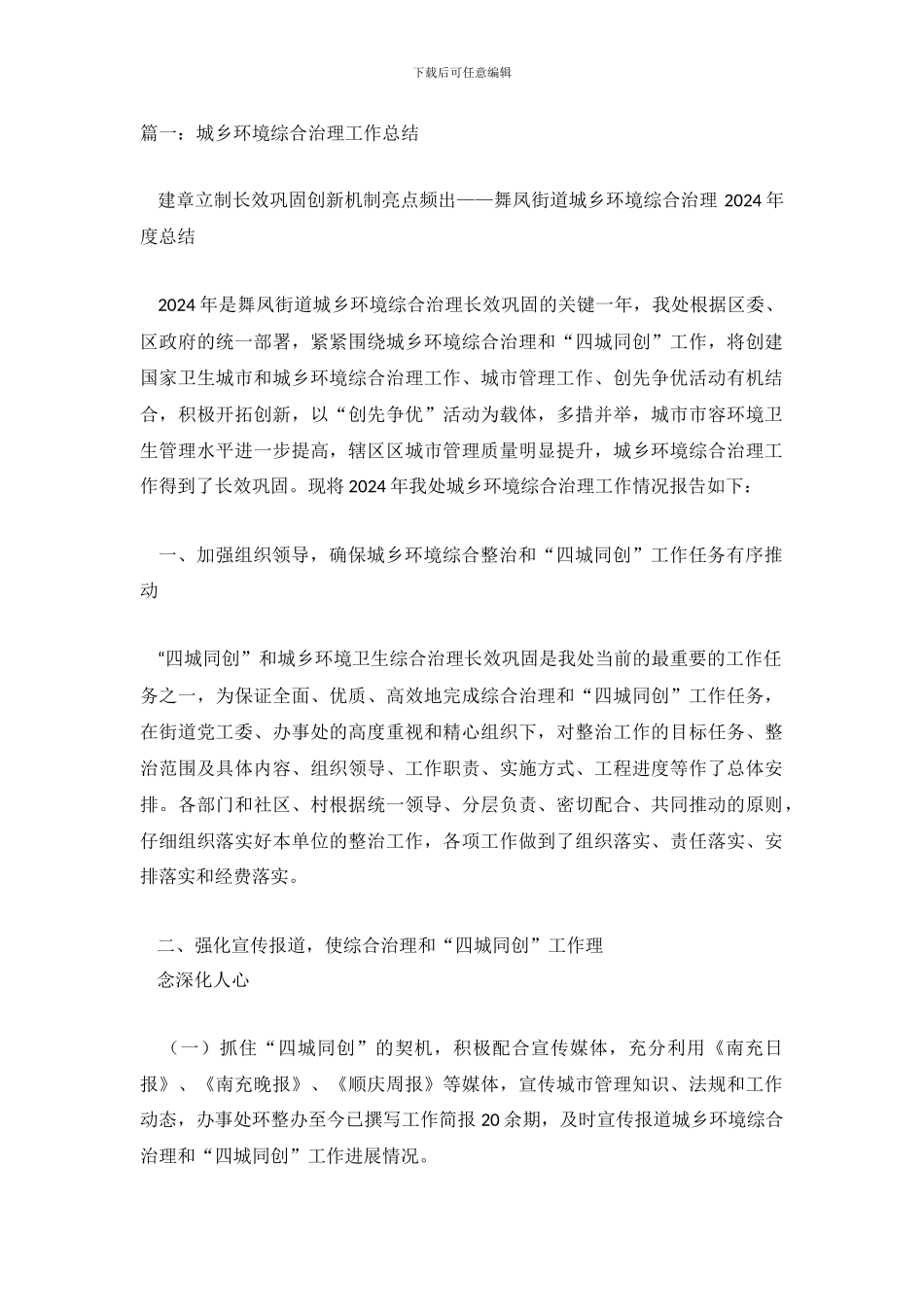 城乡环境综合治理工作总结_第2页