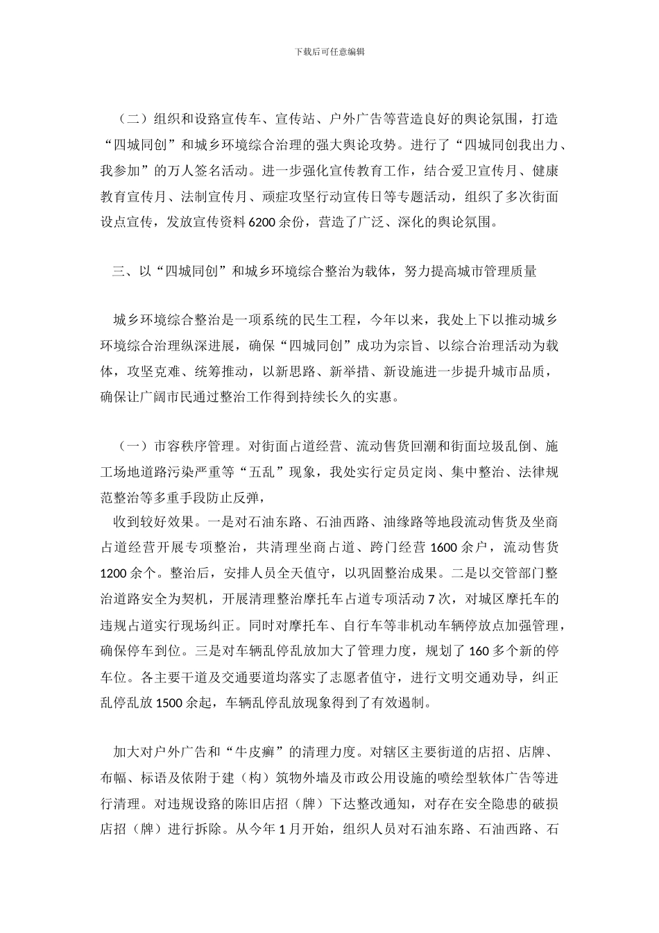 城乡环境综合治理工作总结_第3页