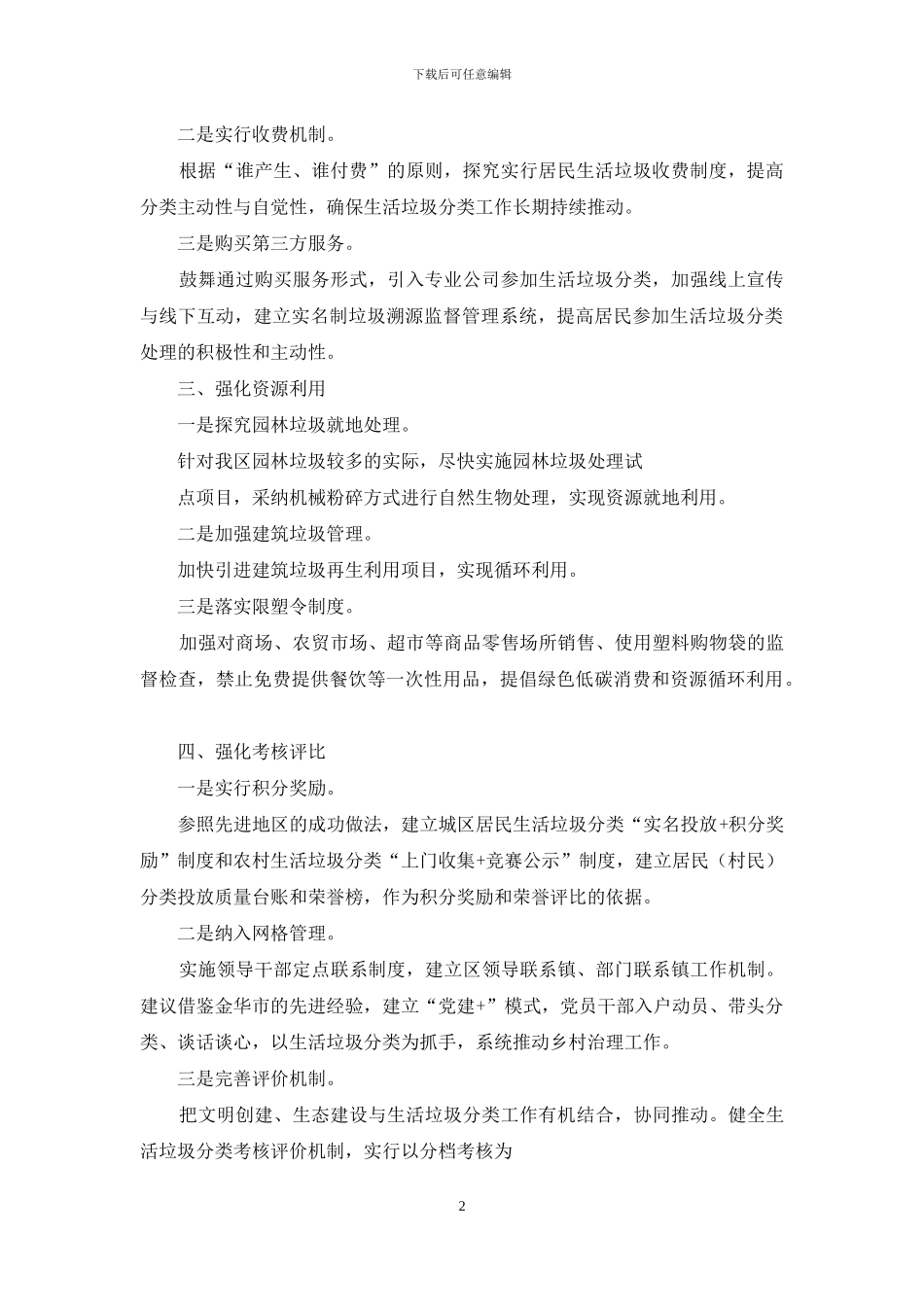 垃圾分类表态发言3篇_第2页
