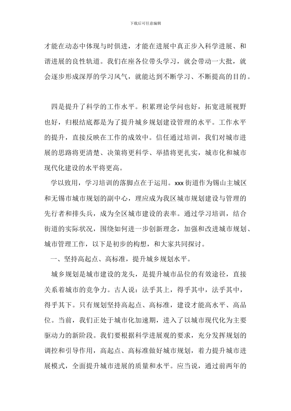 城乡规划建设管理工作的讲话_第2页