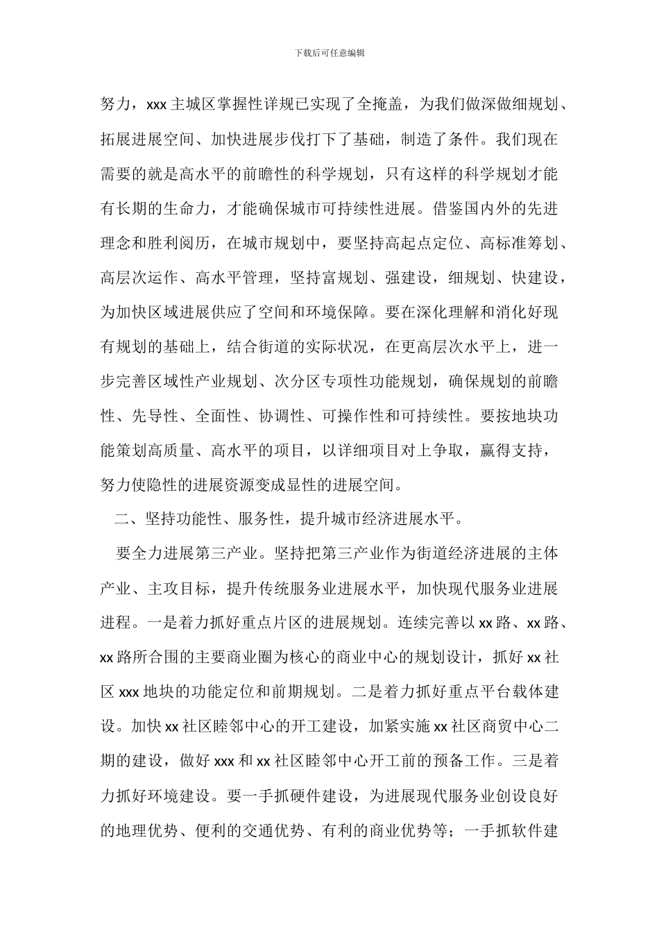 城乡规划建设管理工作的讲话_第3页