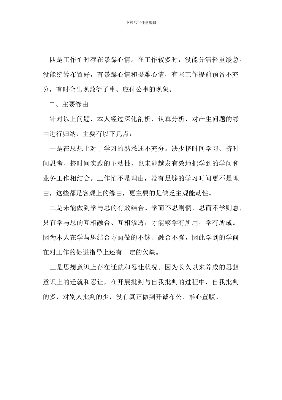 城区一创双优查摆报告_第2页