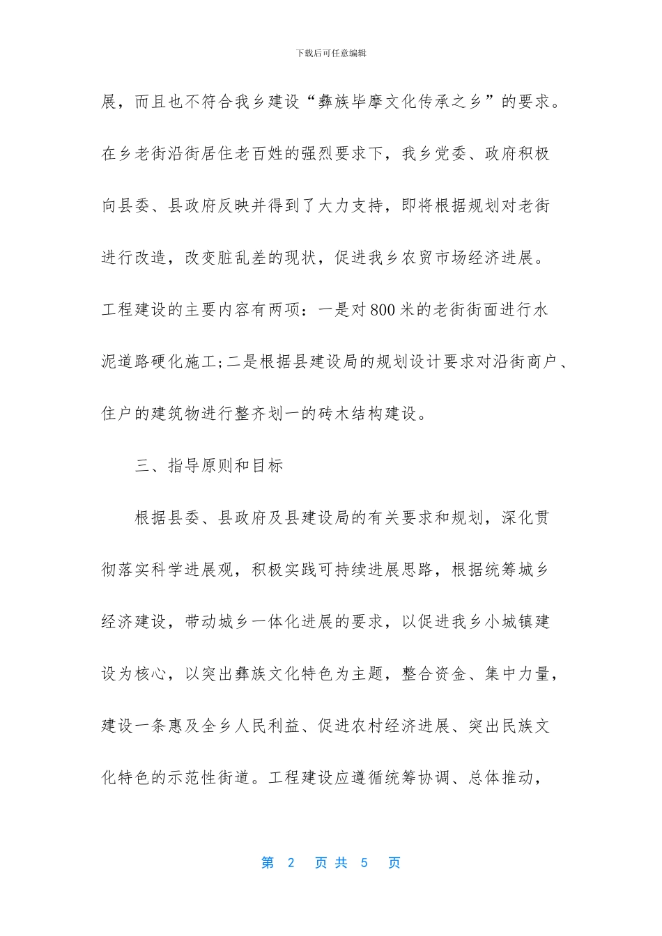城区公厕改造工程实施方案_第2页