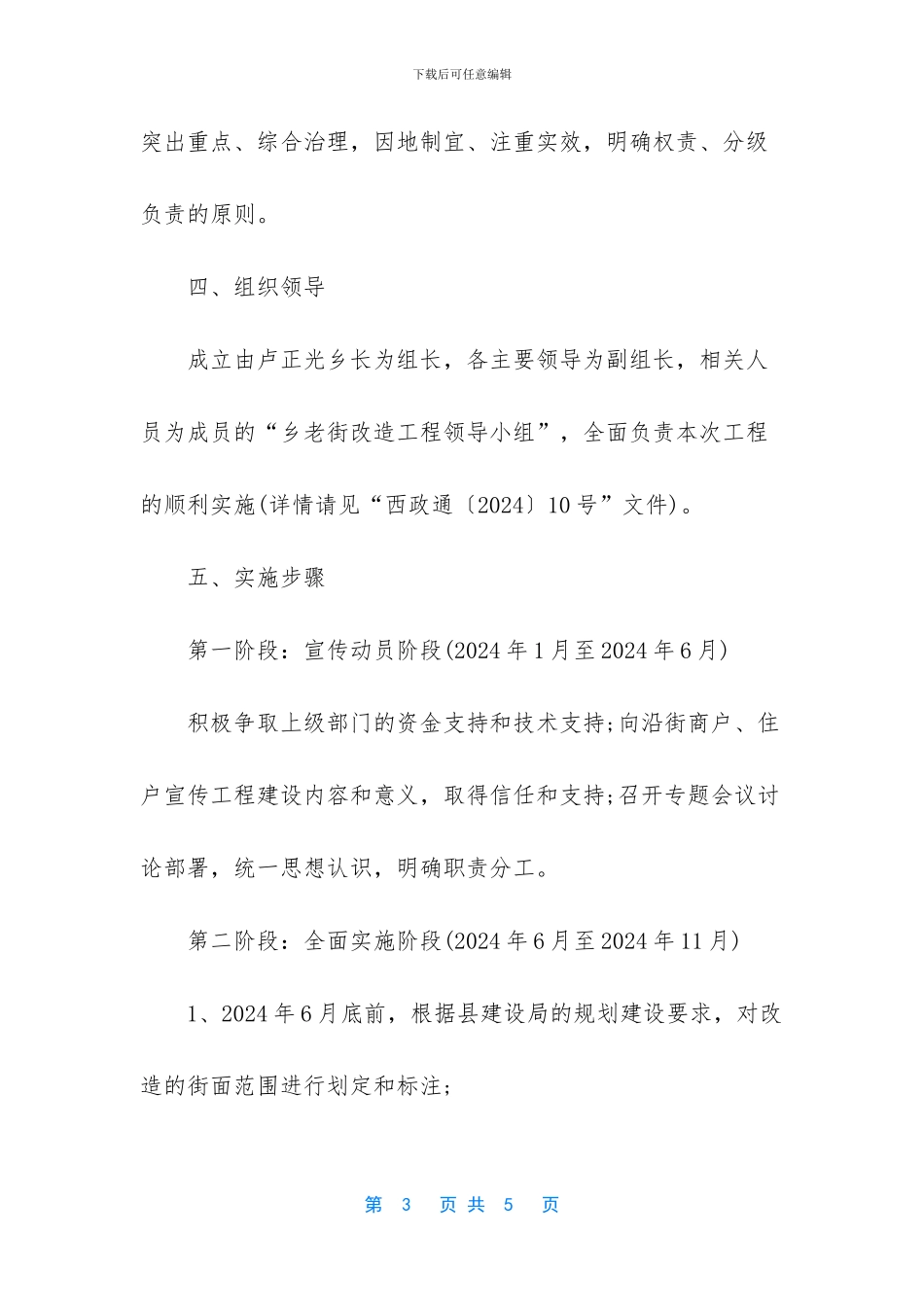 城区公厕改造工程实施方案_第3页