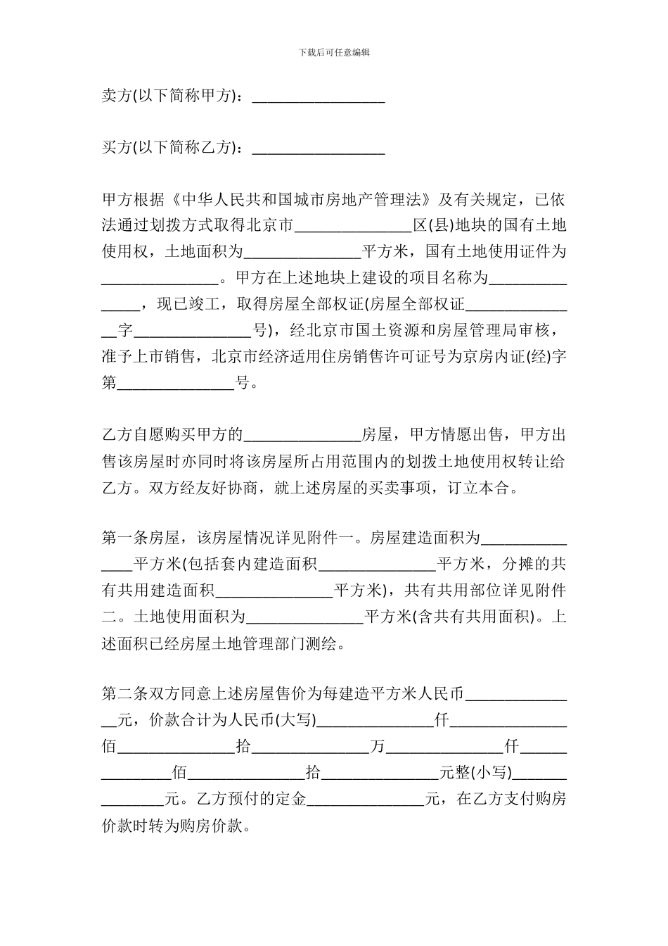 城区房屋买卖合同范本_第2页