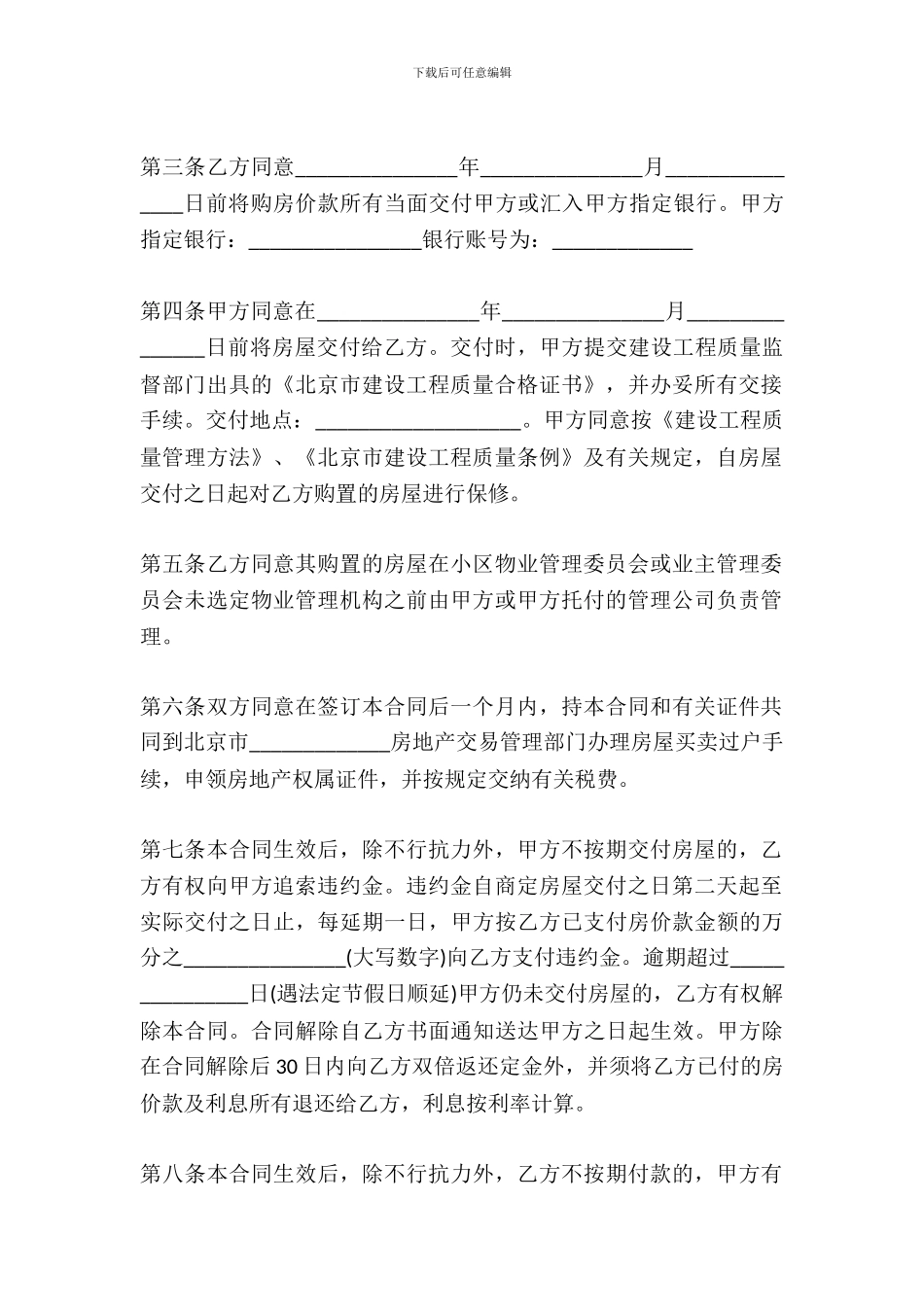 城区房屋买卖合同范本_第3页