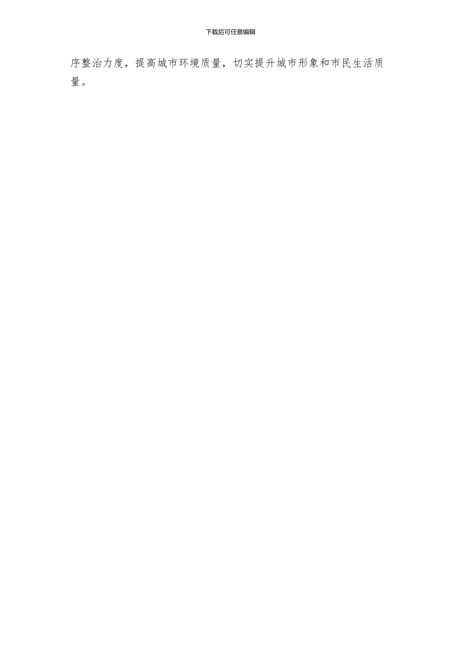 城区环境秩序整治方案_第3页