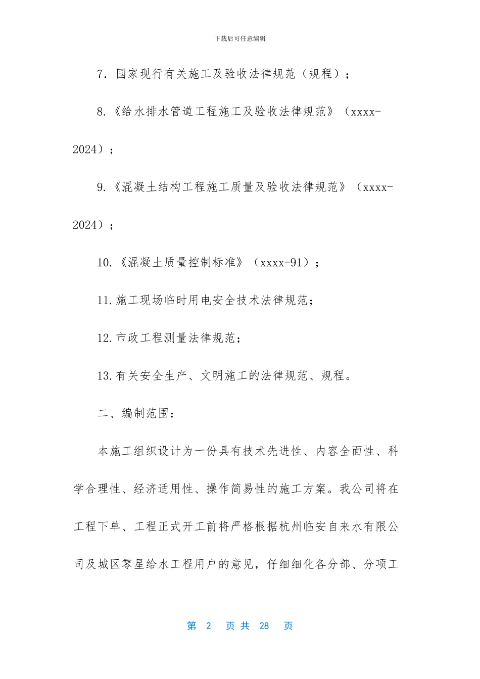 城区零星给水工程技术标_第2页