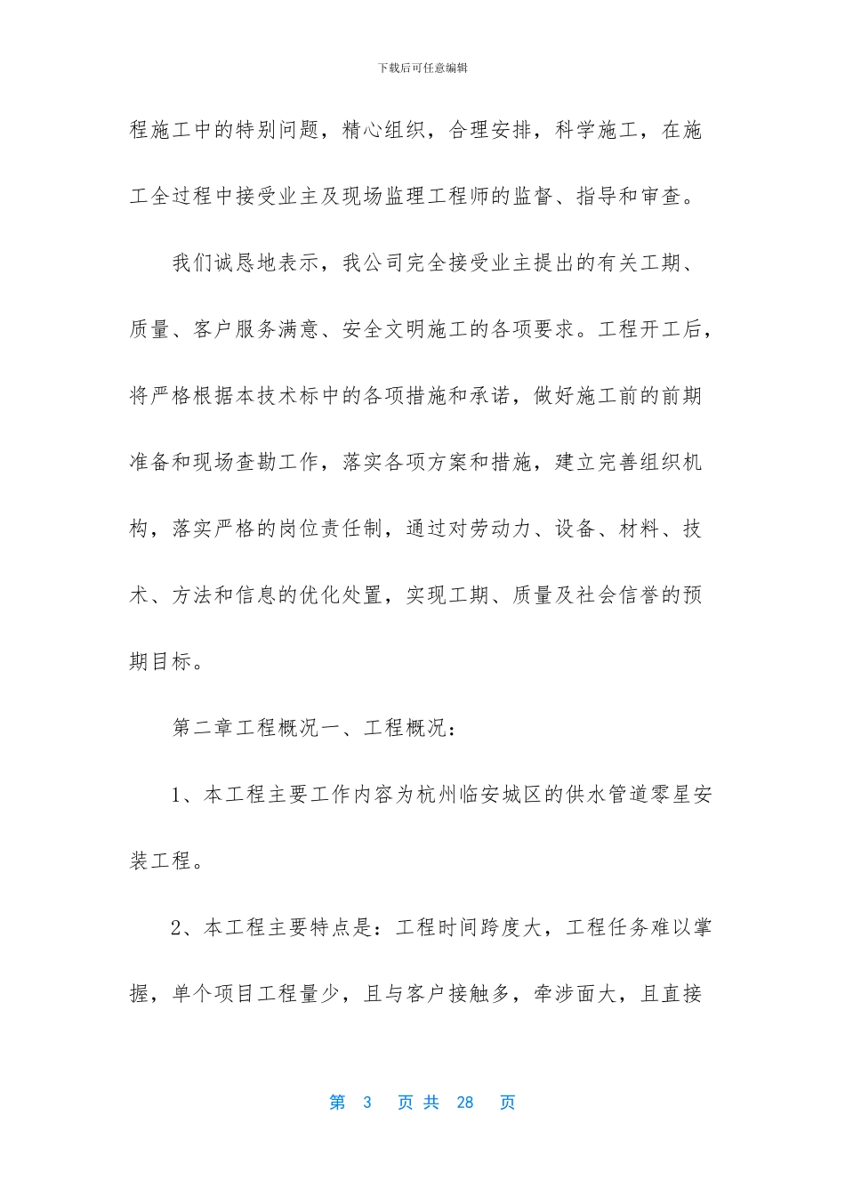 城区零星给水工程技术标_第3页