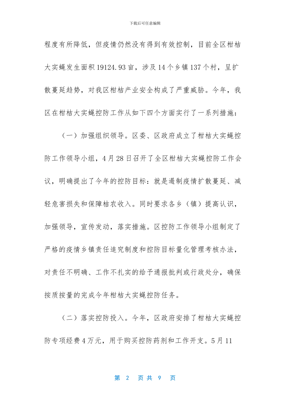 城区河长制工作总结_第2页