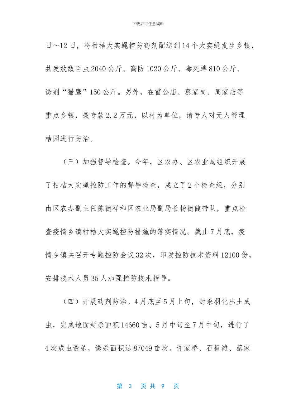 城区河长制工作总结_第3页