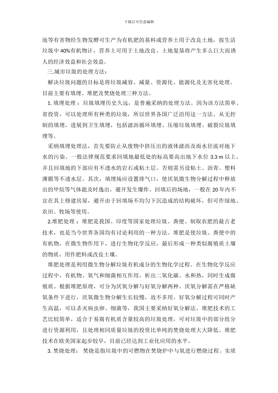 垃圾调查报告范文4篇_第3页