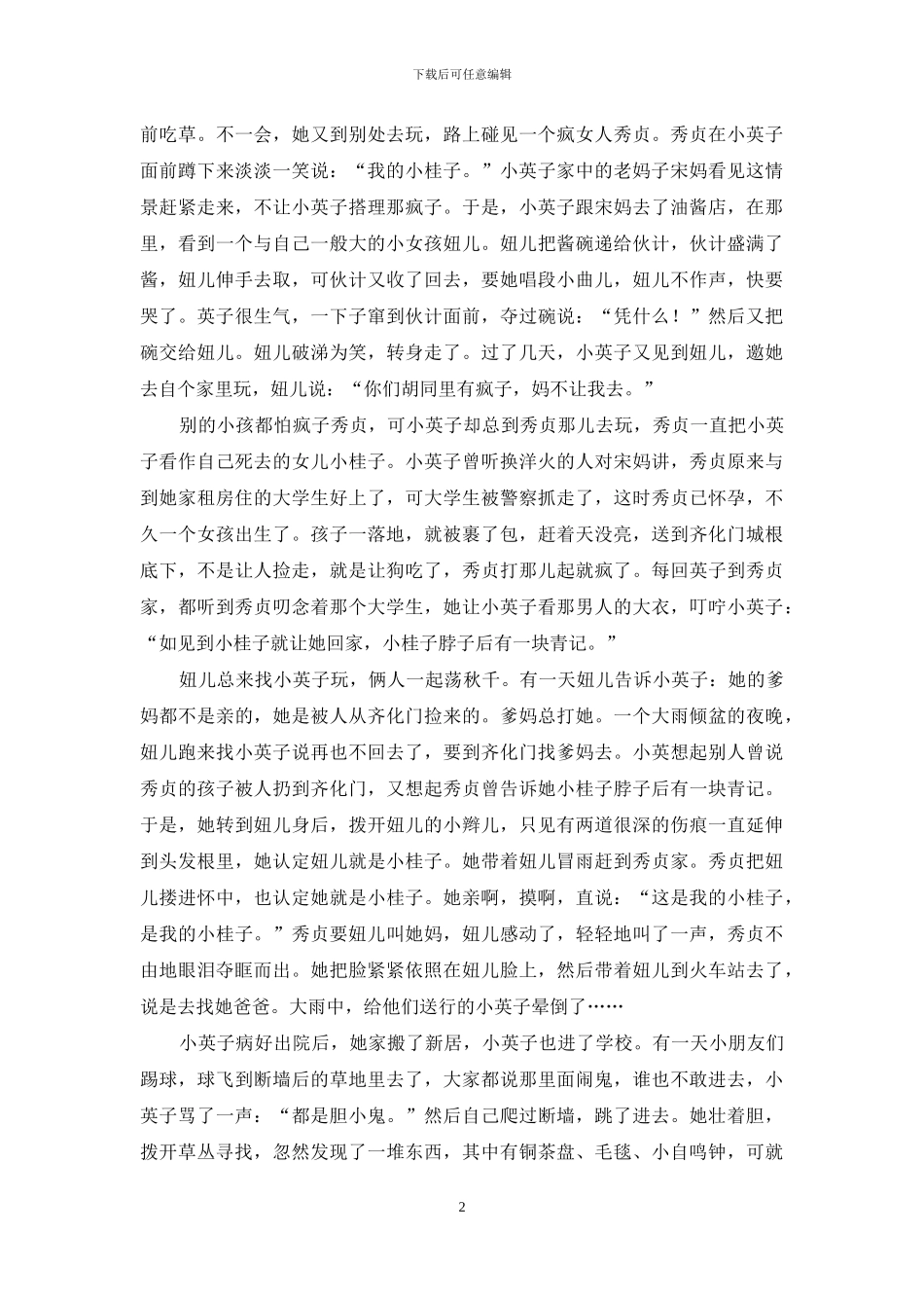 城南旧事教学设计_第2页