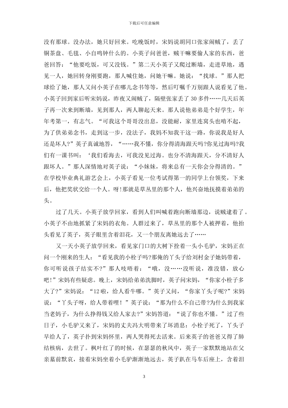 城南旧事教学设计_第3页