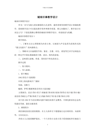 城南旧事教学设计
