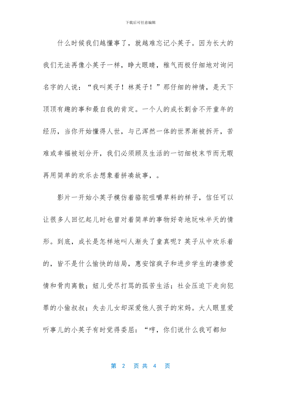 城南旧事好词好句摘抄_第2页