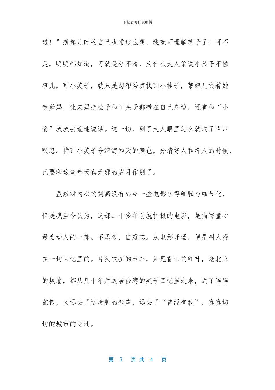 城南旧事好词好句摘抄_第3页
