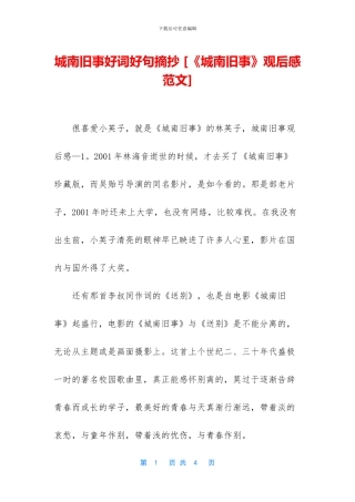 城南旧事好词好句摘抄