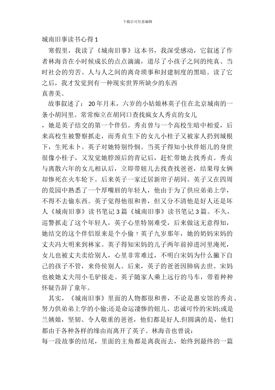 城南旧事读书心得感悟十篇_第2页